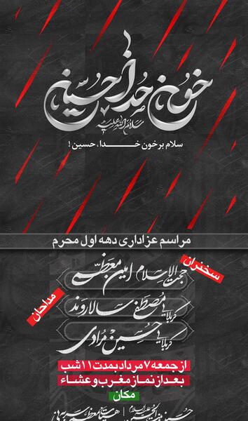 عکس فضاسازی محرم