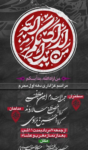 عکس فضاسازی محرم