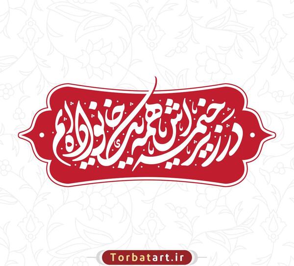 عکس فضاسازی محرم