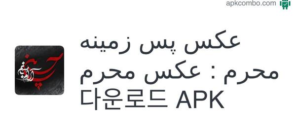 عکس فضاسازی محرم