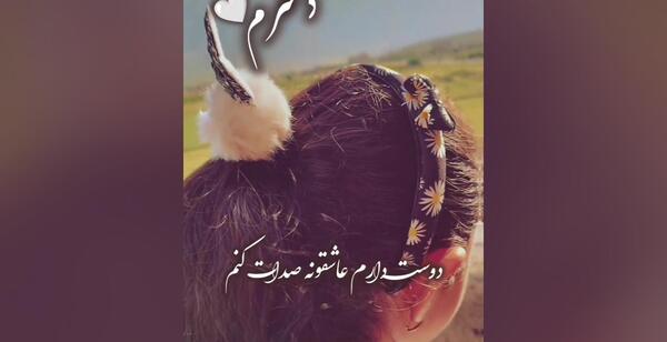 عکس روز دختر نازنین زهرا