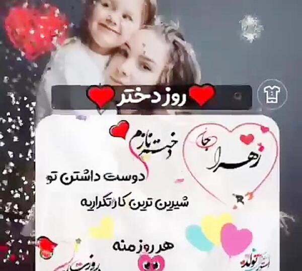 عکس روز دختر نازنین زهرا