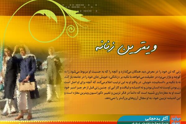 عکس حجاب و عفاف اسلامی