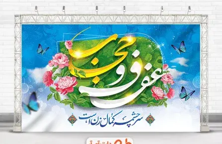 عکس حجاب و عفاف اسلامی