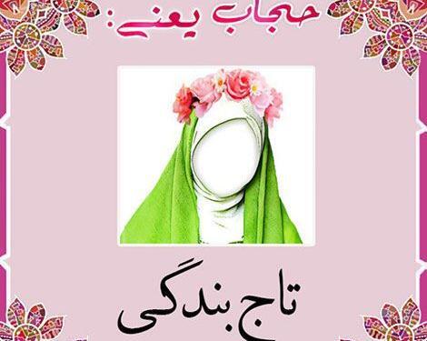 عکس حجاب و عفاف اسلامی
