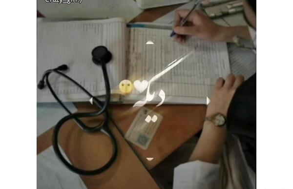 عکس پروفایل رشته تجربی پزشکی