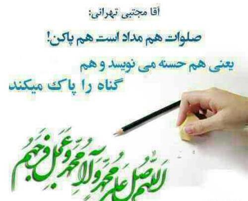 عکس برای گروه ختم صلوات
