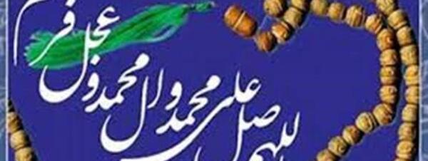 عکس برای گروه ختم صلوات