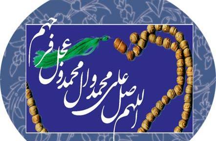 عکس برای گروه ختم صلوات
