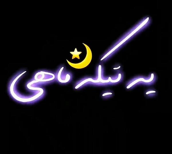 عکس در مورد زهرا
