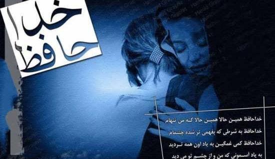 عکس پروفایل اینستا خداحافظ