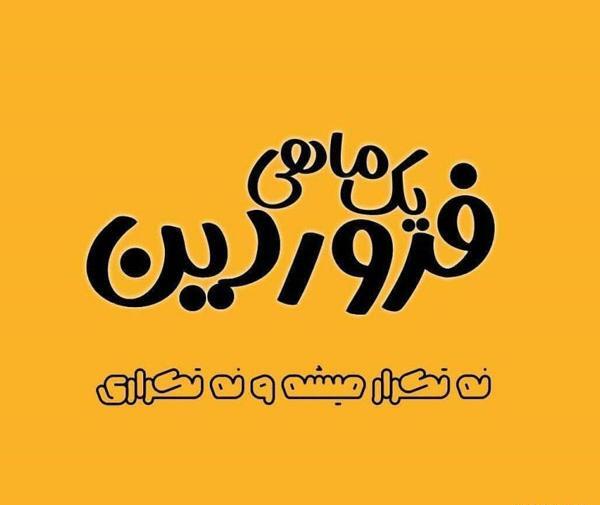 عکس پروفایل فروردین ماهی پسر