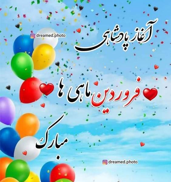 عکس پروفایل فروردین ماهی پسر