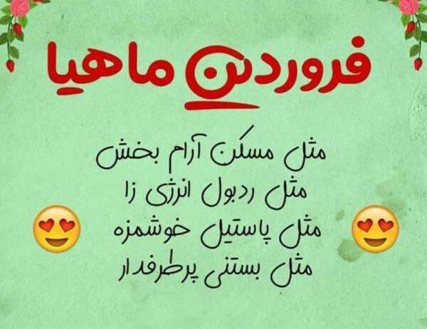 عکس پروفایل فروردین ماهی پسر