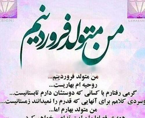 عکس پروفایل فروردین ماهی پسر