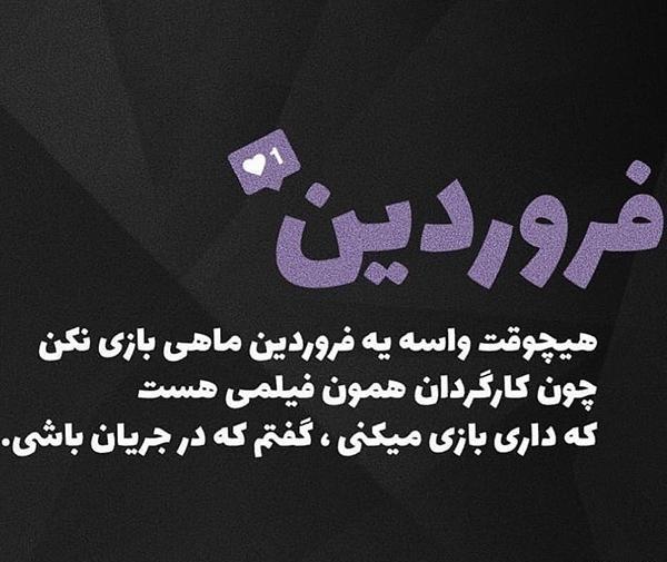 عکس پروفایل فروردین ماهی پسر