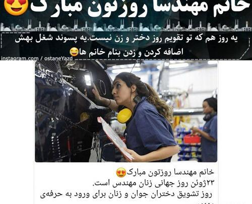 عکس روز جهانی زنان مهندس