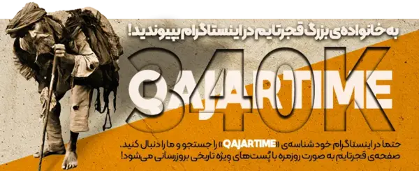 عکسهای سرسره ناصرالدین شاه