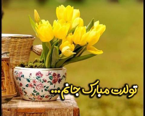 عکس نوشته رفیق قدیمی تولدت مبارک