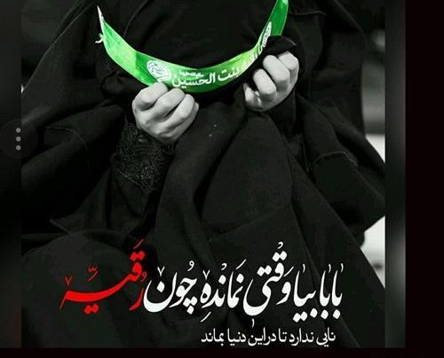 عکس برای استوری شهادت حضرت رقیه