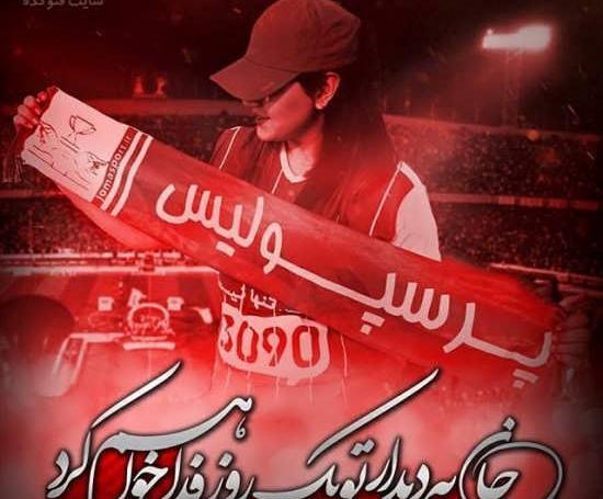عکس ضربان قلب پرسپولیس