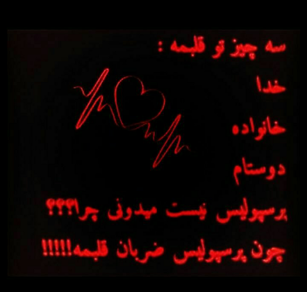 عکس ضربان قلب پرسپولیس