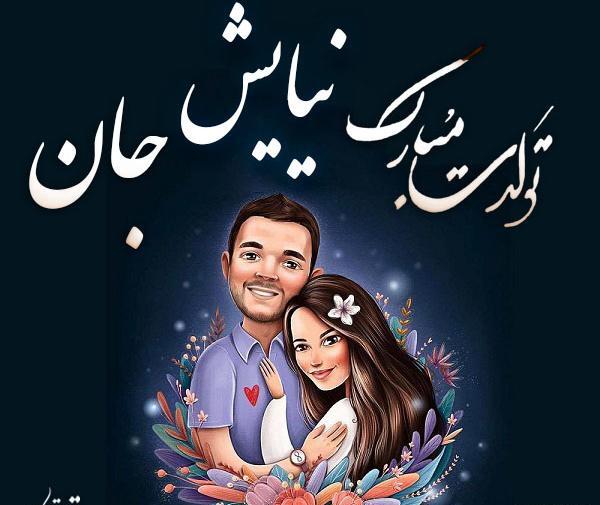 عکس نوشته های زیبای نیایش