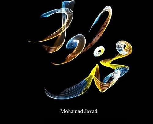 عکس حیاط برج میلاد