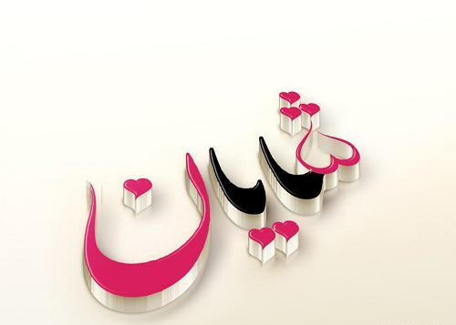 عکس حیاط برج میلاد