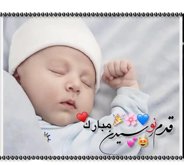 عکس نوشته قدم نو رسیده مبارک