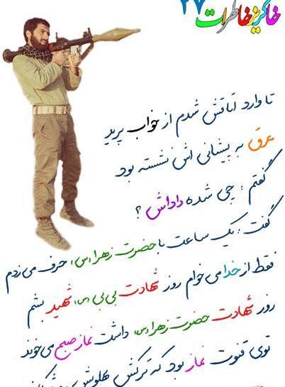 عکس نوشته شهید باکری