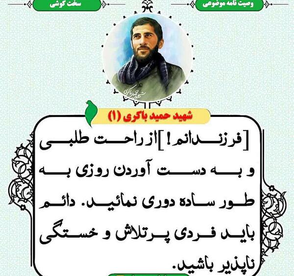 عکس نوشته شهید باکری
