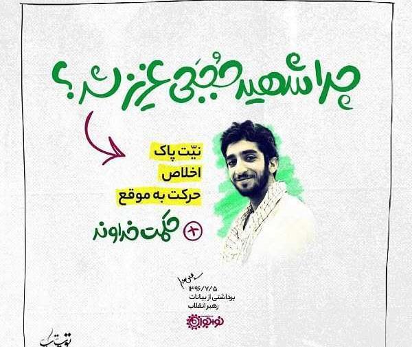 عکس نوشته شهید باکری