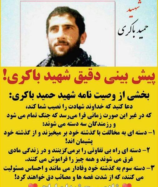 عکس نوشته شهید باکری