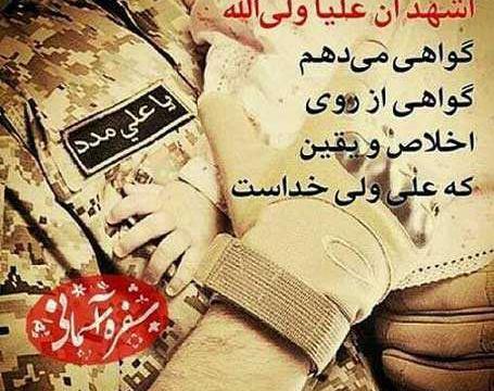 عکس نوشته شهید باکری