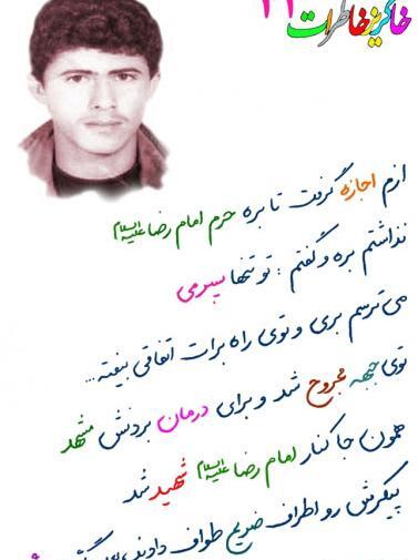 عکس نوشته شهید باکری