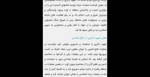 عکس نوشته شهید باکری