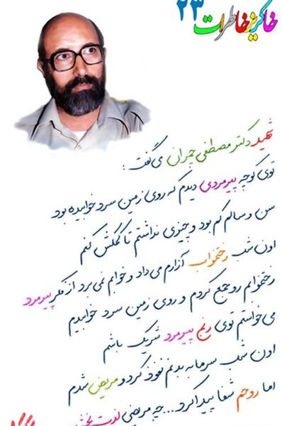 عکس نوشته شهید باکری