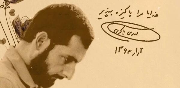 عکس نوشته شهید باکری