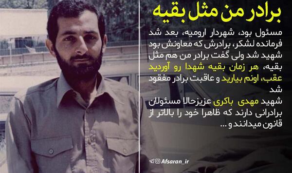 عکس نوشته شهید باکری