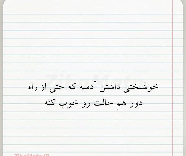 عکس تظاهر به خوشبختی