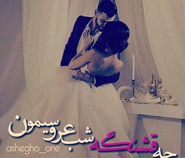 عکس تظاهر به خوشبختی