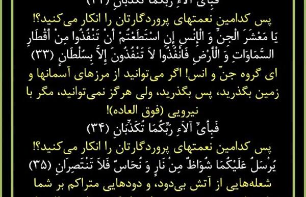 سوره الرحمن کامل عکس