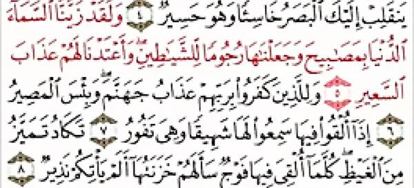 سوره الرحمن کامل عکس