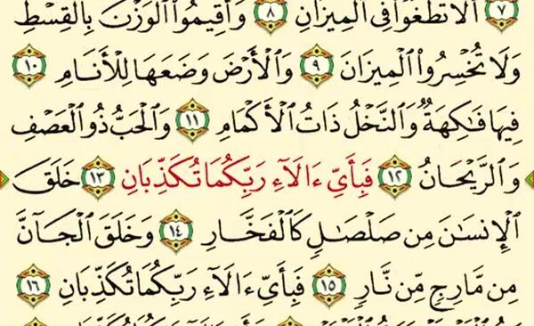 سوره الرحمن کامل عکس