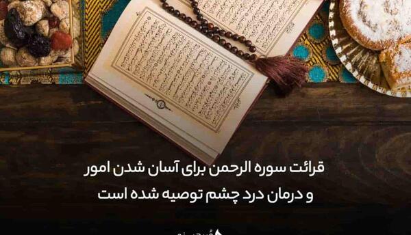 سوره الرحمن کامل عکس