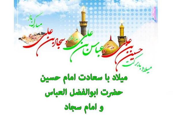 عکس نوشته میلاد امام حسین و حضرت ابوالفضل