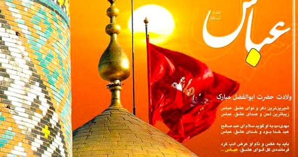 عکس نوشته میلاد امام حسین و حضرت ابوالفضل
