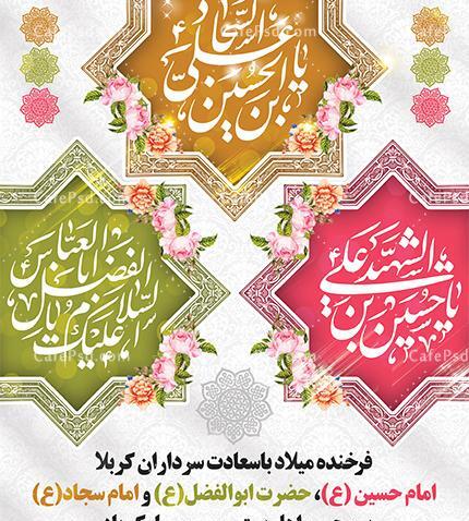 عکس نوشته میلاد امام حسین و حضرت ابوالفضل