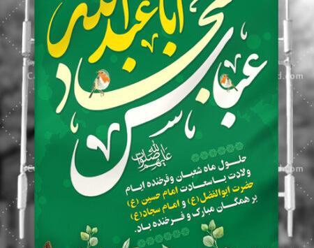 عکس نوشته میلاد امام حسین و حضرت ابوالفضل